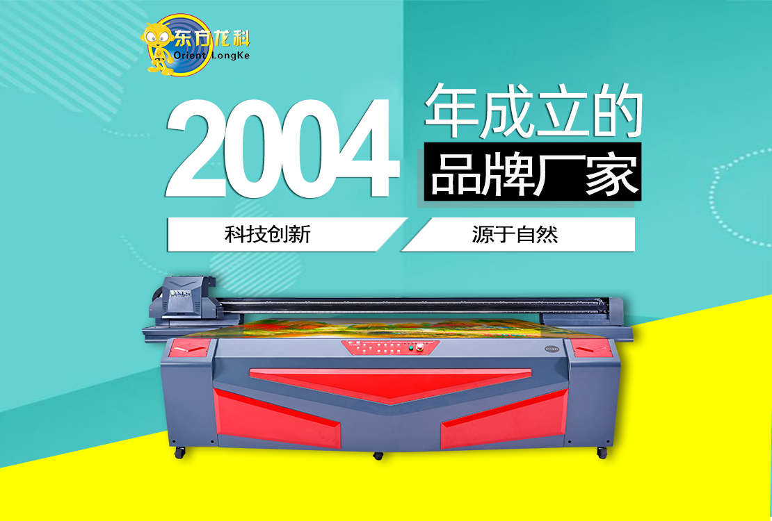 东方龙科uv打印机3040 Pro