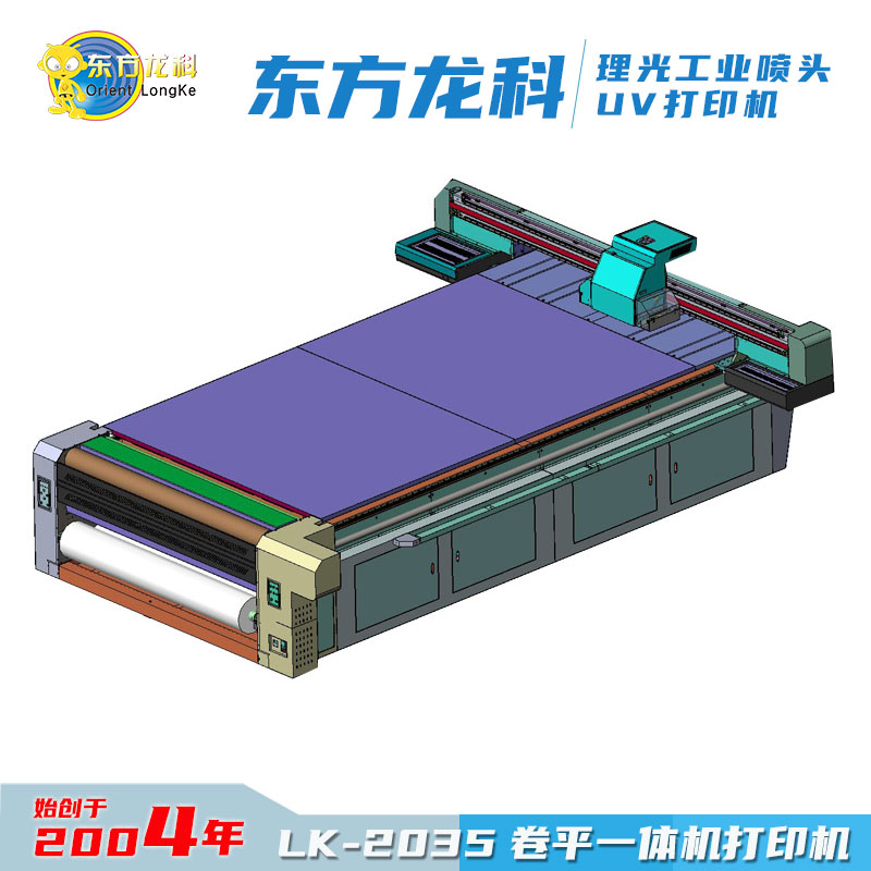UV打印机LK-2035