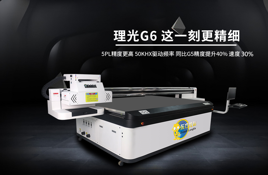 理光G6喷头uv打印机