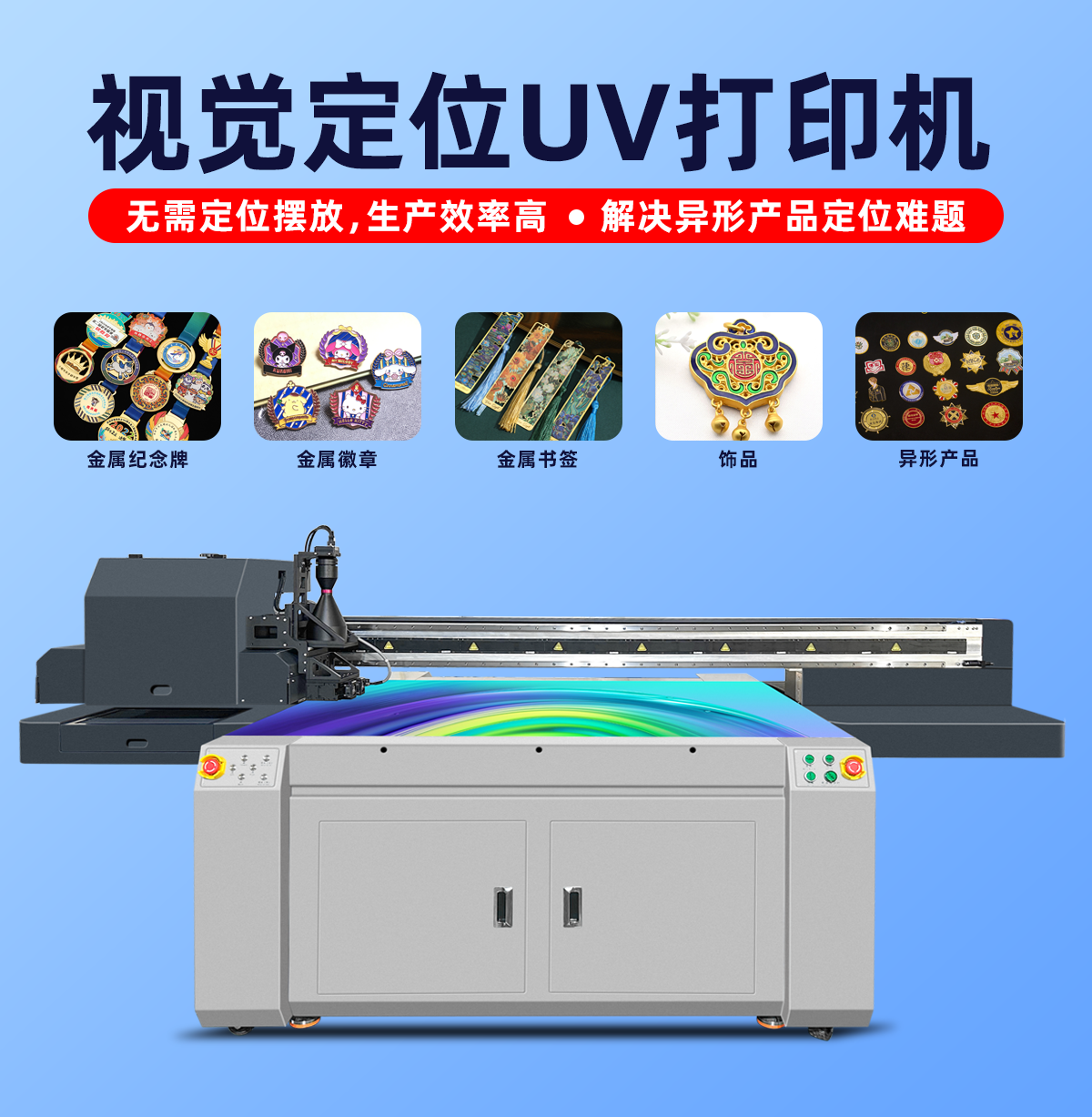 1612视觉定位uv打印机